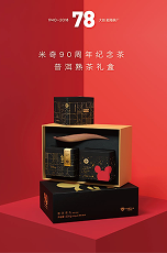 Da Yi Tea limited edition red box set 78th anniversary